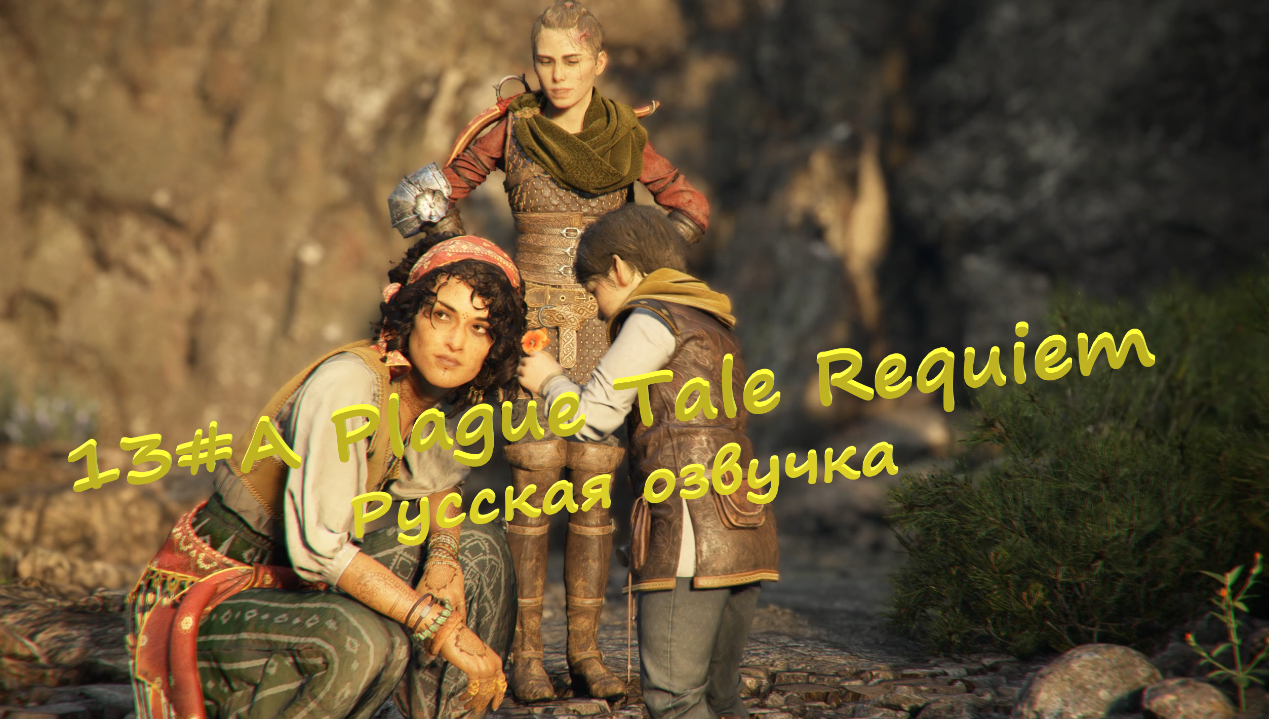 13#A Plague Tale Requiem ▶ Русская озвучка ▶Там где были их предшественники и путь к часовне