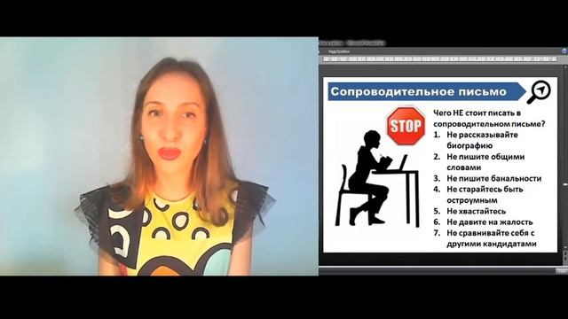 Зачем писать сопроводительное письмо и как писать ч.5