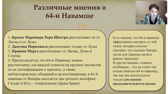 ИЗУЧАЕМ НАВАМШУ - ФРАГМЕНТ 3 - 64 НАВАМША И 22 ДРЕККАНА