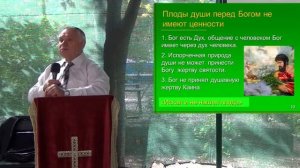 Проповедь. "Бесплодная смоковница". 27 сентября 2015