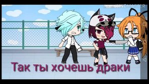 Мини~фильм любовь с первого взгляда Gacha life