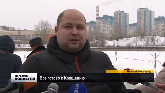 Спасатели проверили проруби для купания в Крещенскую ночь в Нижнем Новгороде смотреть онлайн