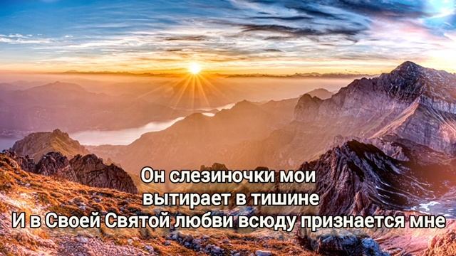 ?В душу Он мою проник, чудной милостью Своей...#ХристианскиеПесни#НебеснаяОтчизна# смотреть онлайн