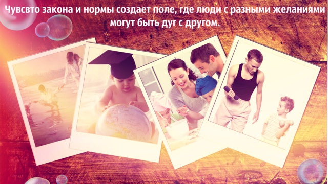 Психологические границы_Закон и норма в семье