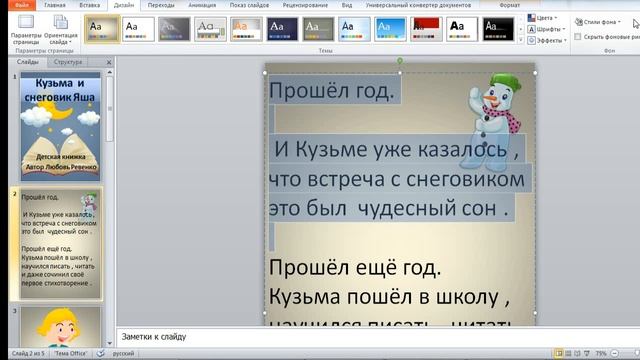 Как сделать электронную книгу в программе PowerPoint