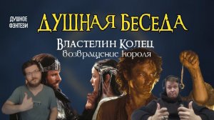 3. Властелин Колец: Возвращение Короля - Книга и Фильм