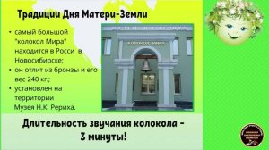 День Матери Земли