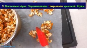 Как приготовить попкорн с карамелью и попкорн с шоколадом