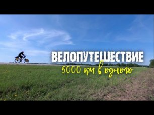 В Крым на велосипеде #6 ...и банный день!