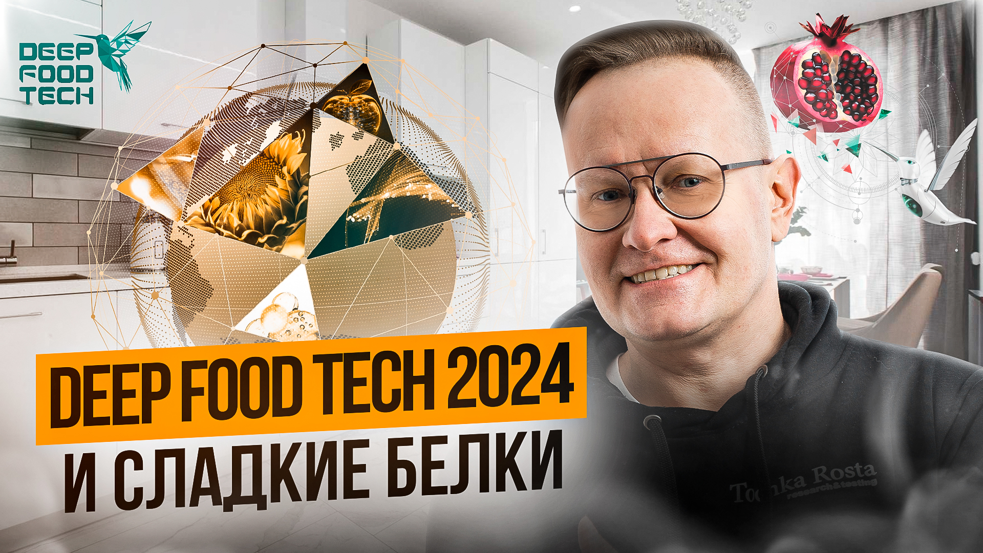 Обзор конференции Deep Food Tech 2024