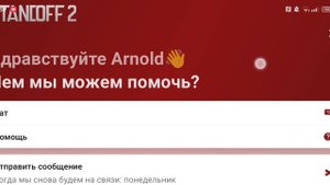 Как написать в поддержку в Стандофф 2. #standoff2