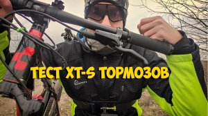 ТЕСТ ГИДРАВЛИЧЕСКИХ ТОРМОЗОВ XT-S с ALIEXPRESS