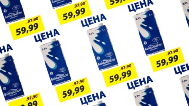 Молоко Янта со скидкой смотреть онлайн