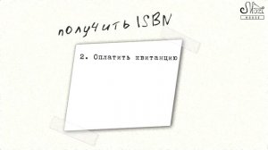 MOZI HOUSE | Как получить ISBN без издательства