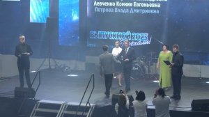 Выпускной 2023