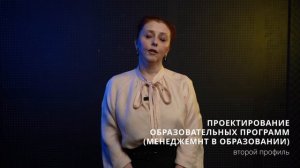 Менеджмент в образовании|Второй профиль педагогического образования