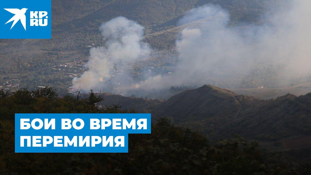 Нагорный Карабах: бои во время перемирия
