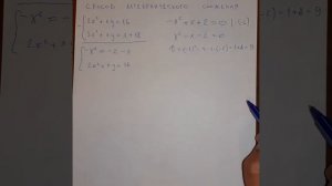 Способ алгебраического сложения. Системы нелинейных уравнений. Алгебра 9