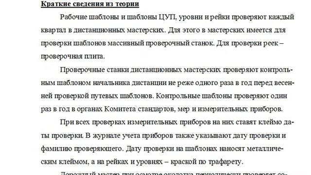 Практическая №23 "Проверка правильности показания измерительных приборов" для С-3-003 МДК.02.02. смотреть онлайн