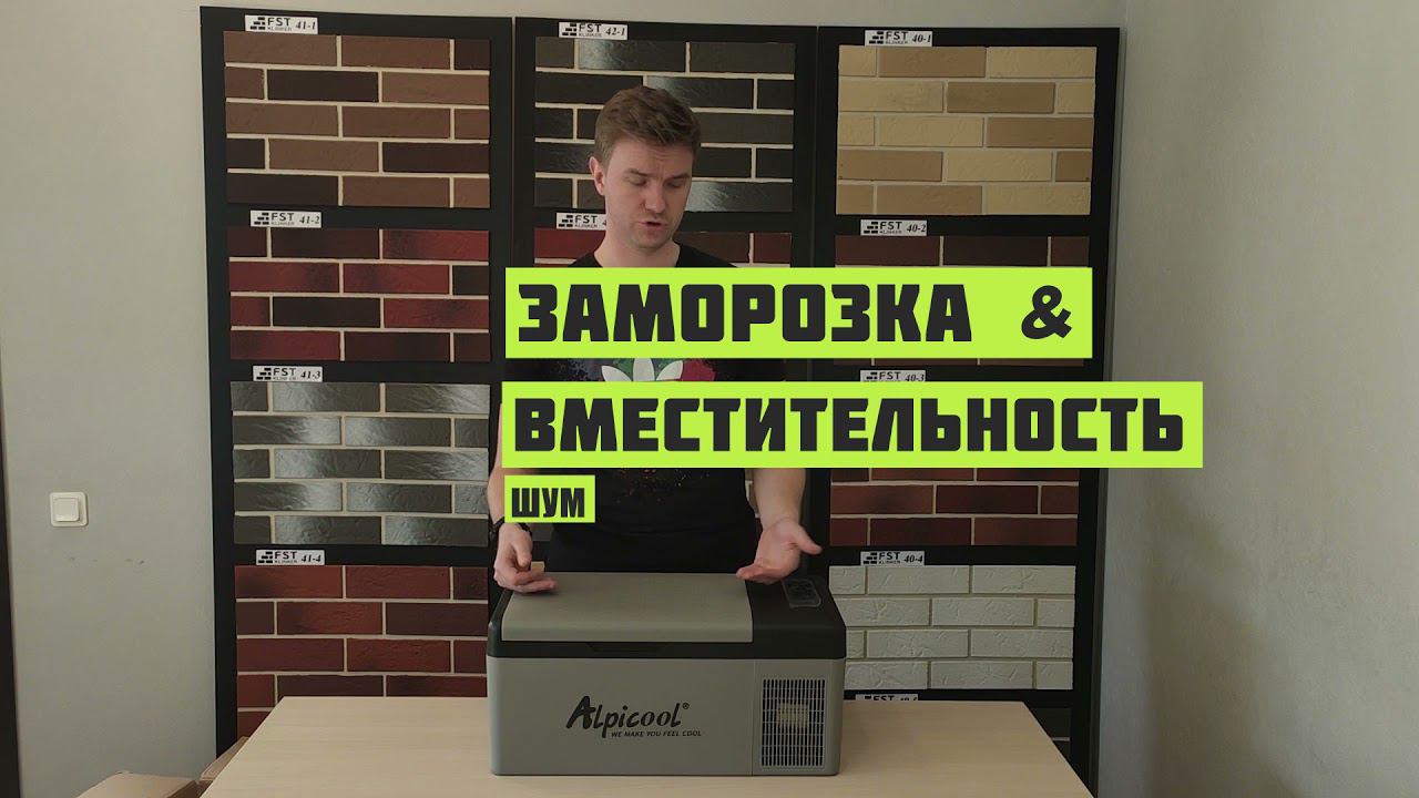 Обзор автохолодильника Alpicool C15