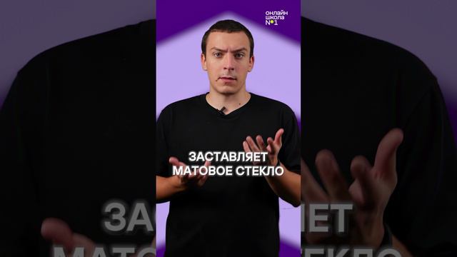 Как с помощью скотча можно увидеть через матовое стекло?