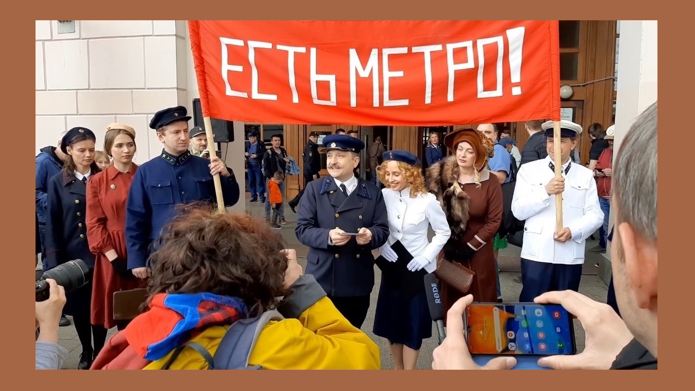 День рождения метро. День рождения метрополитена. С днём рождения метрополитен 87. Парад поездов 2018. Перфоманс в метро.