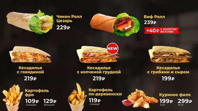 Основное меню «Kesa+Rolls+Snacks » для сети Магбургер АЗС Нефтьмагистраль