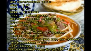 Лагман по узбекски