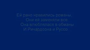 Образ Татьяны Лариной