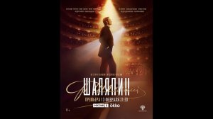 Шаляпин Русский трейлер сериала