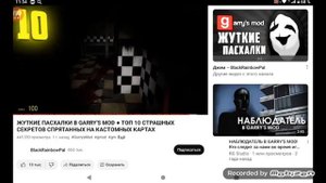 вторая часть жутких пасхалок в garry's mod снимал Гаррис мод не я