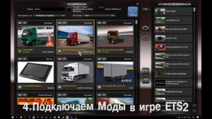 ETS2|Как установить МОДЫ|Установка Карт для Euro Track Simulator 2 + DOWNLOAD