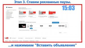 Как ВСТАВИТЬ РЕКЛАМУ на видео YOUTUBE (Как вставить рекламные паузы в видео на YOUTUBE)