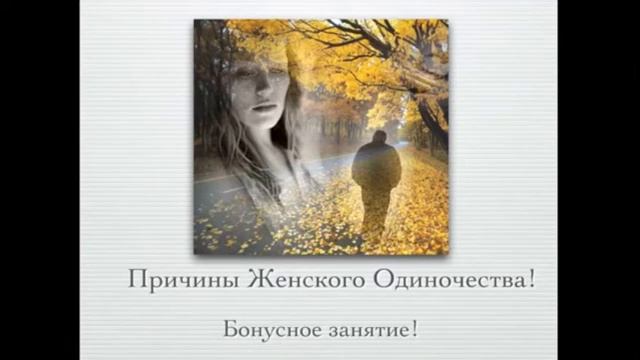 Женское Одиночество! Как выйти замуж? Что нужно изменить, чтобы выйти замуж? Ирина Моругий смотреть онлайн