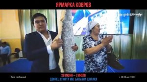 Ярмарка ковров "Ұлы дала кілемдері"