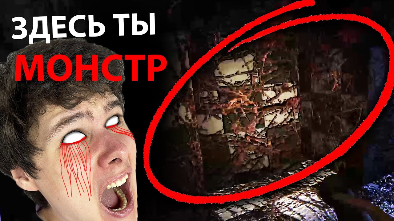 Хоррор где Монстр БОИТСЯ ТЕБЯ it steals