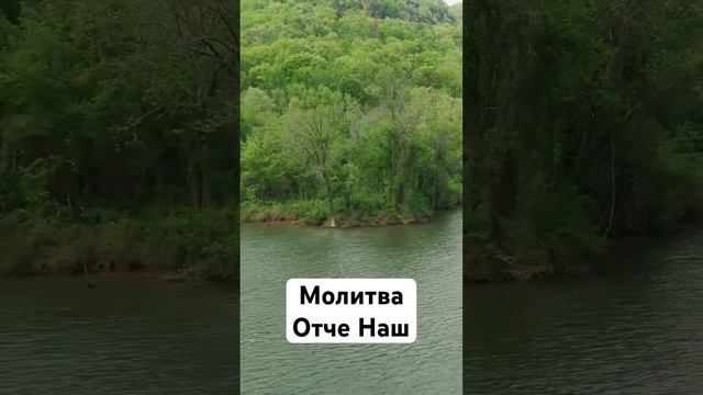 Молитва : Отче Наш