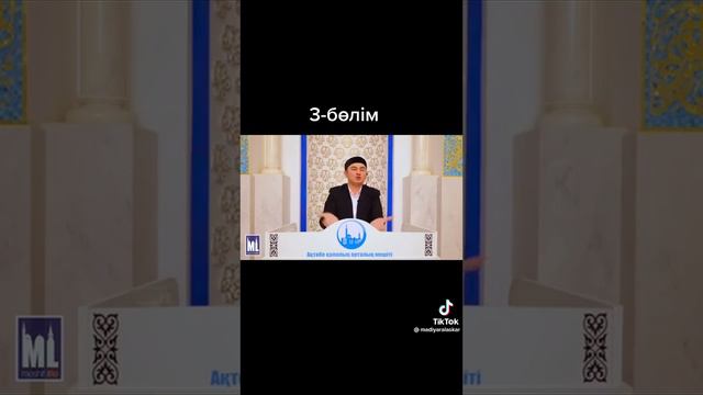 Нұрсұлтан ұстаз. 3-бөлім. Уағыз насихат. Уағыздар 2023.Уагыз. Уағыз 2023