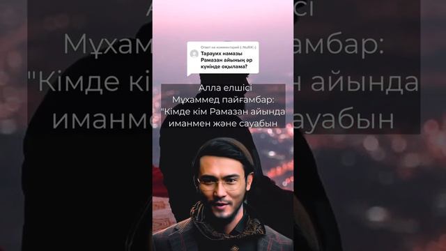 Тарауих Намазы #жизнь #islam #мусульмане #уагыздар #коран #хадисы #ислам #ролики #природа