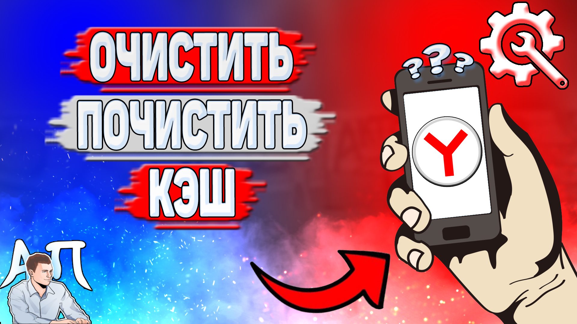 Как очистить кэш в Яндекс Браузере? Как почистить кэш в Яндекс Браузере?