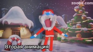 Нового года не будет и новый год будет (Новые версии)