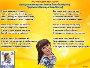 Ольга Фокина (Усть-Илимск) - РАЗУКРАСИМ ЭТОТ МИР!