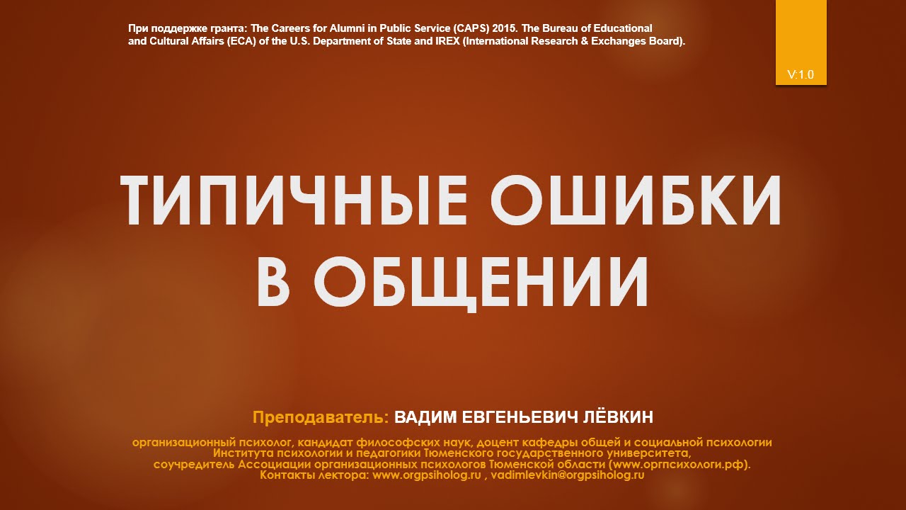 Ошибки в общении. Ошибка общени. Исправление ошибок в общении. Недоступна в общении.