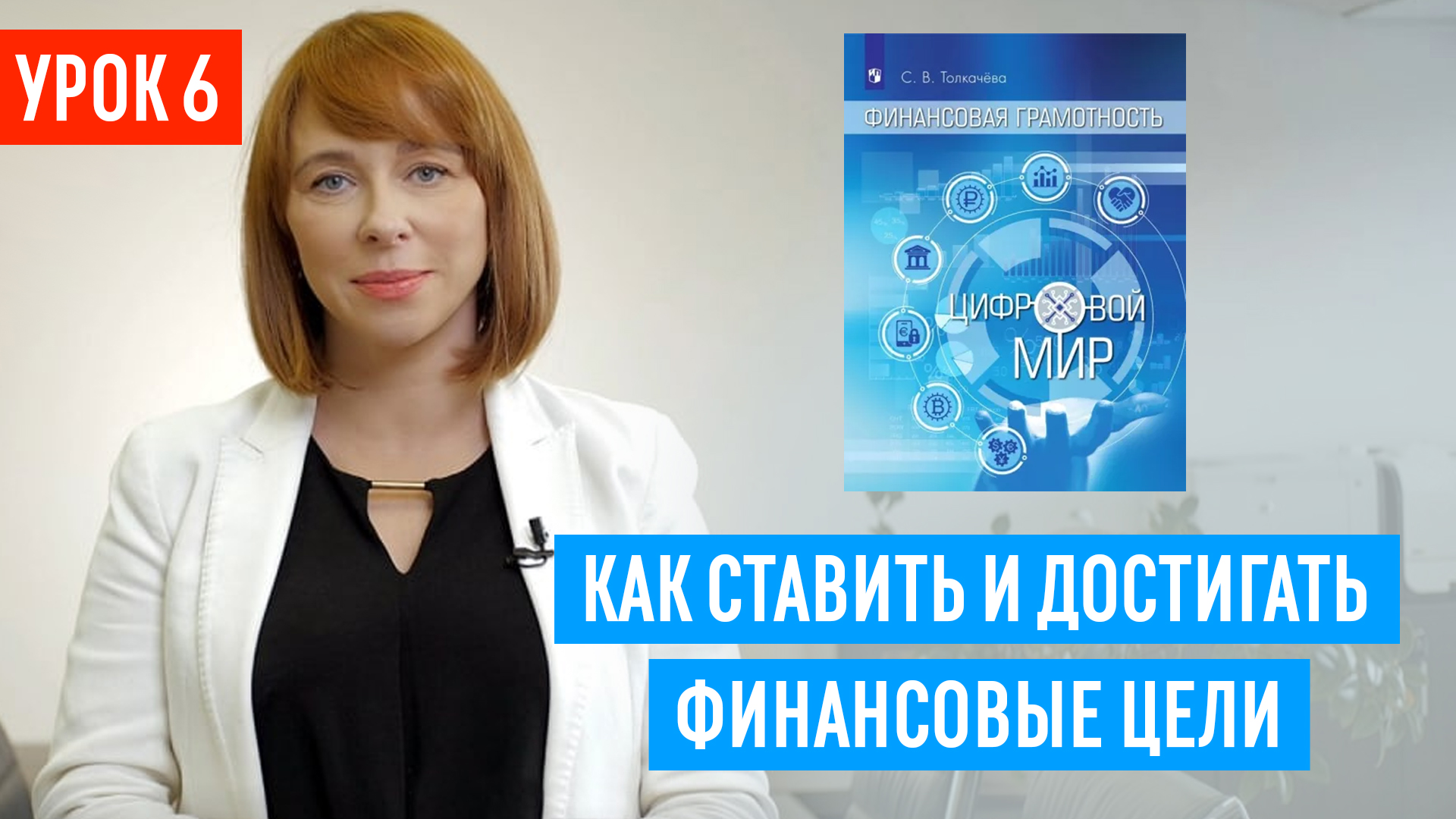 Большие цели достигаются маленькими шагами! Как поставить финансовую цель и достичь результата?