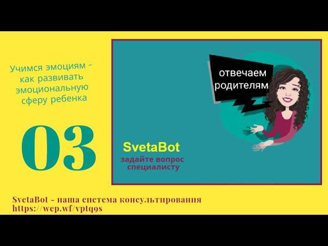 Родители дошкольников спрашивают: Учимся эмоциям – как развивать эмоциональную сферу ребенка