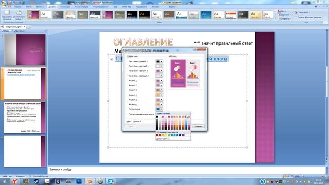 Как сделать гиперссылку и поменять ее цвет, Powerpoint смотреть онлайн