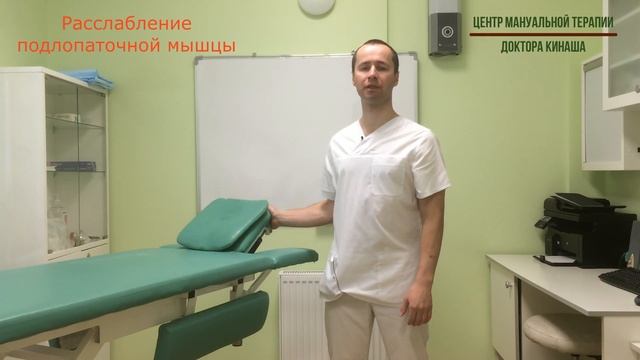 Расслабление подлопаточной мышцы