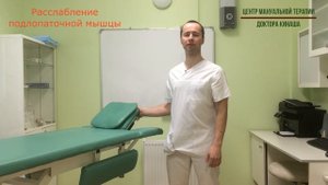 Расслабление подлопаточной мышцы