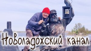 Новоладожский канал 2023 , открытие навигации на Катамаране Навигатор ,opening of navigation