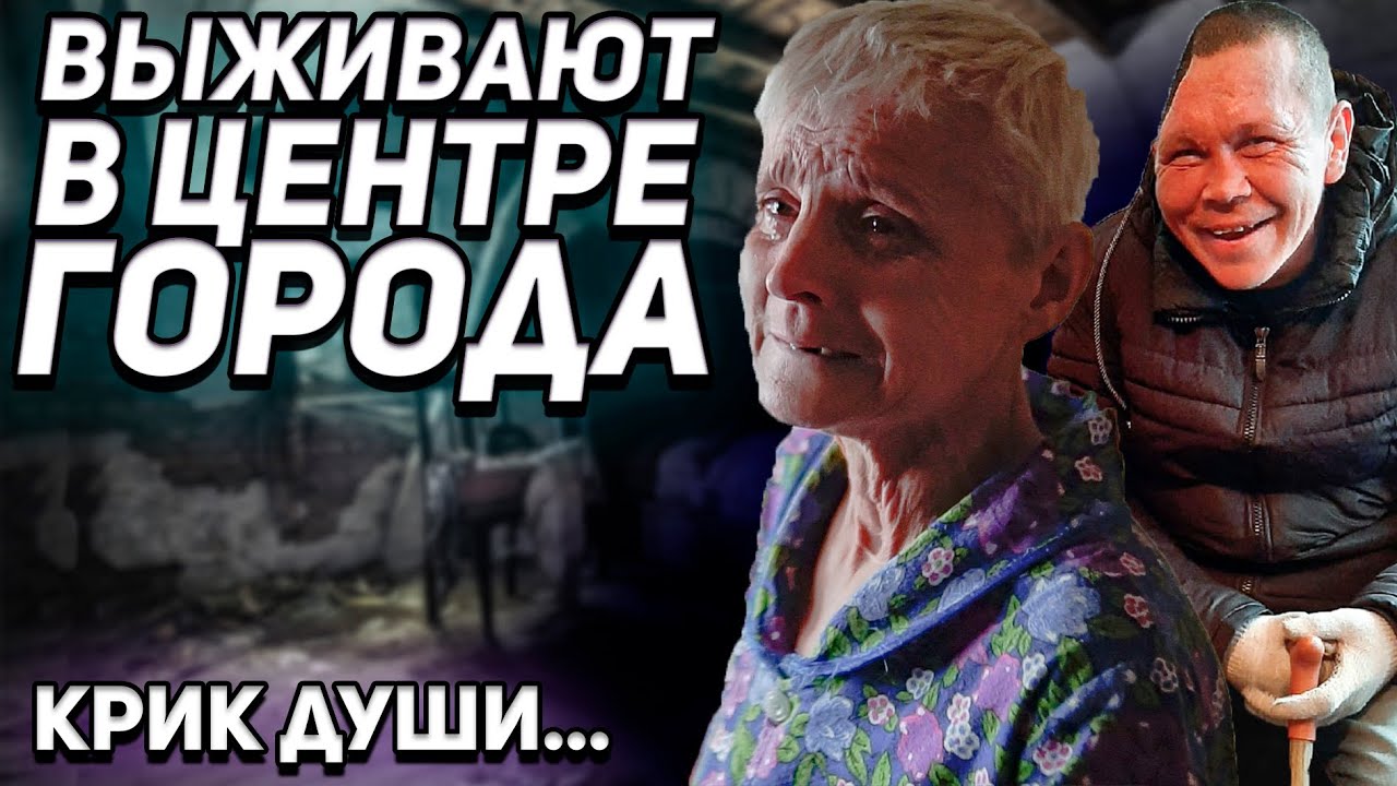 ЧУДОМ ОСТАЛСЯ ЖИВ, НО ТЕПЕРЬ ПРИХОДИТСЯ ВЫЖИВАТЬ В АВАРИЙНОМ ДОМЕ/СЛОВОМ И ДЕЛОМ